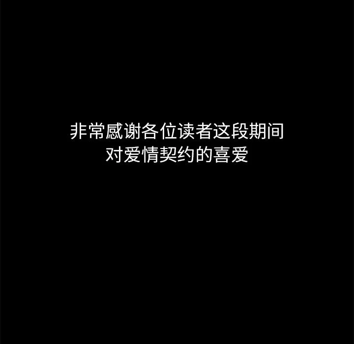 爱情契约 第75章 第109页