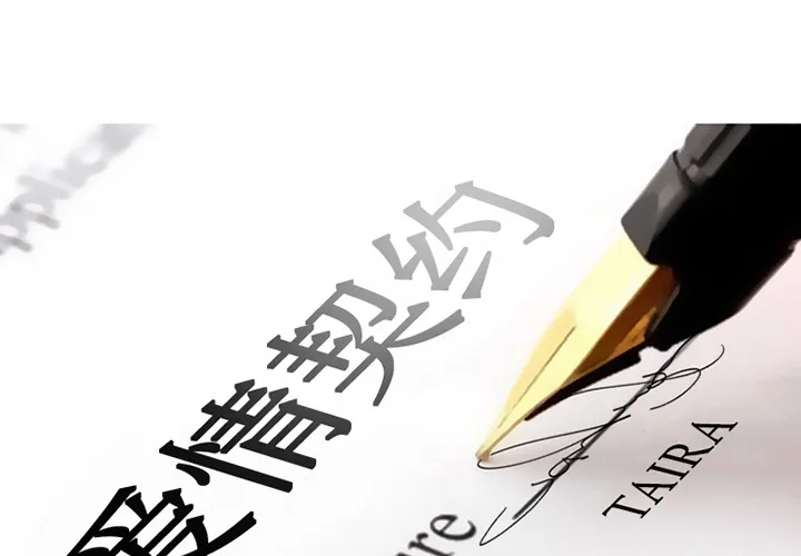 爱情契约 第7章 第2页