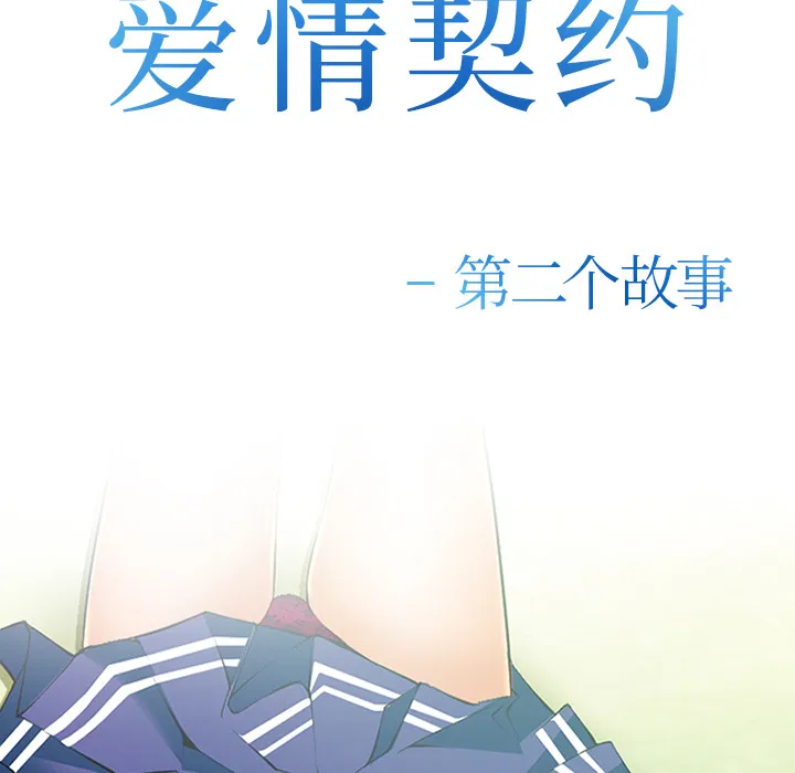 爱情契约 第40章 第49页