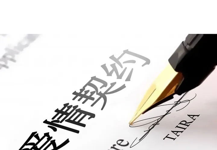 爱情契约 第2章 第2页
