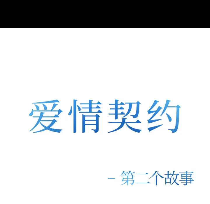 爱情契约 第55章 第7页