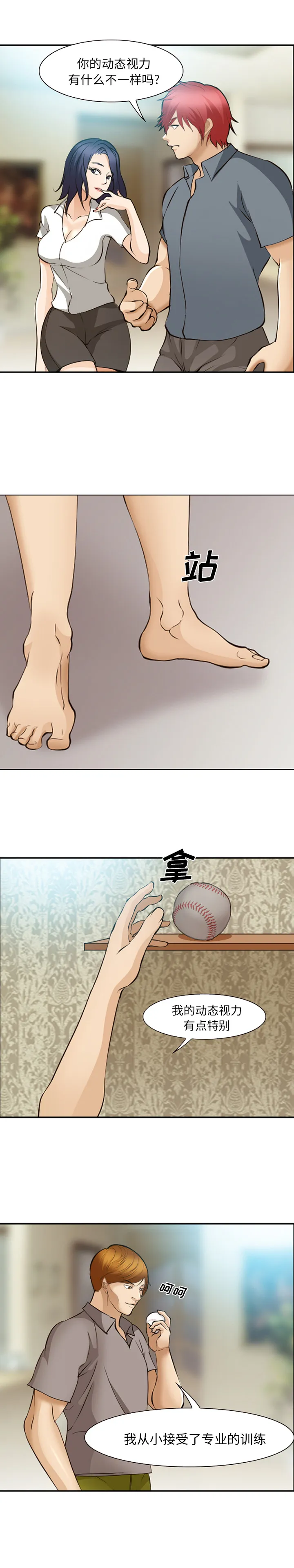 爱情契约 第49章 第19页