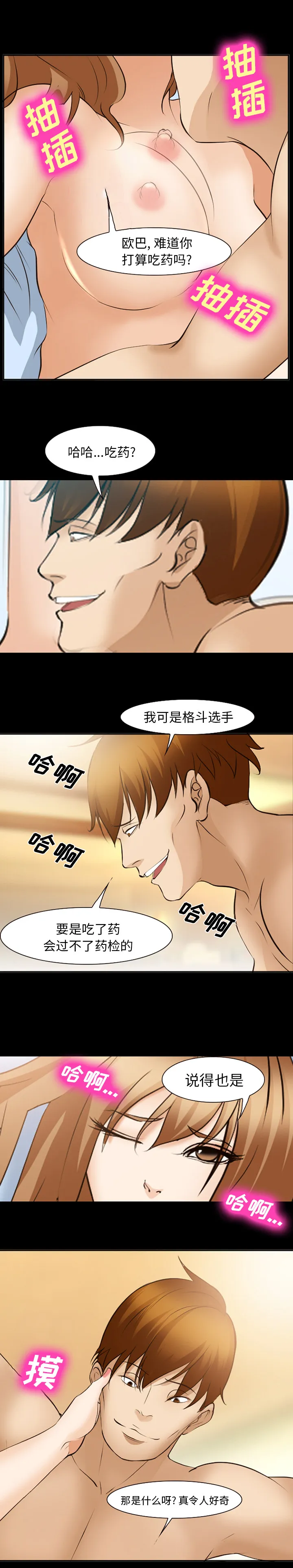 爱情契约 第49章 第5页
