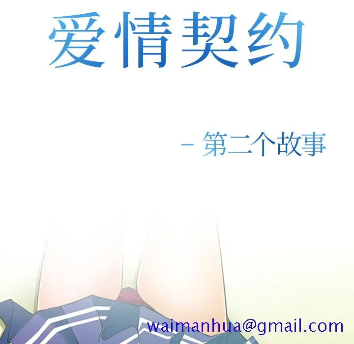 爱情契约 第37章 第11页