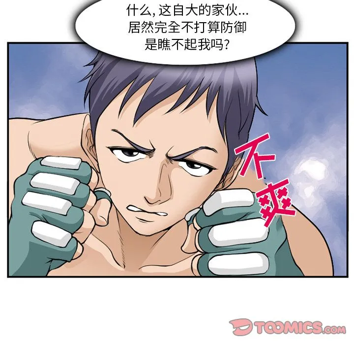 爱情契约 第64章 第68页