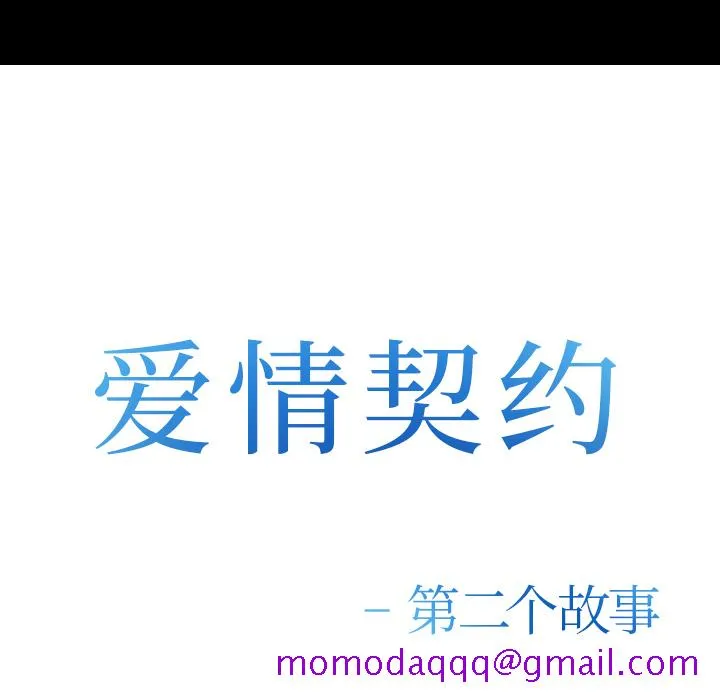爱情契约 第52章 第6页