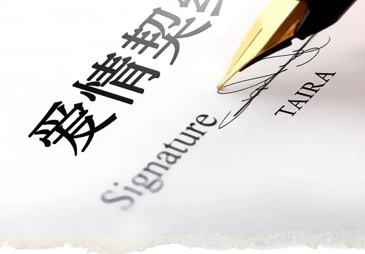 爱情契约 第1章 第2页