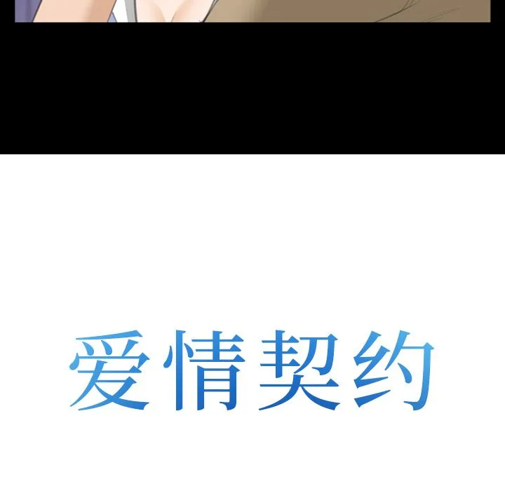 爱情契约 第69章 第8页