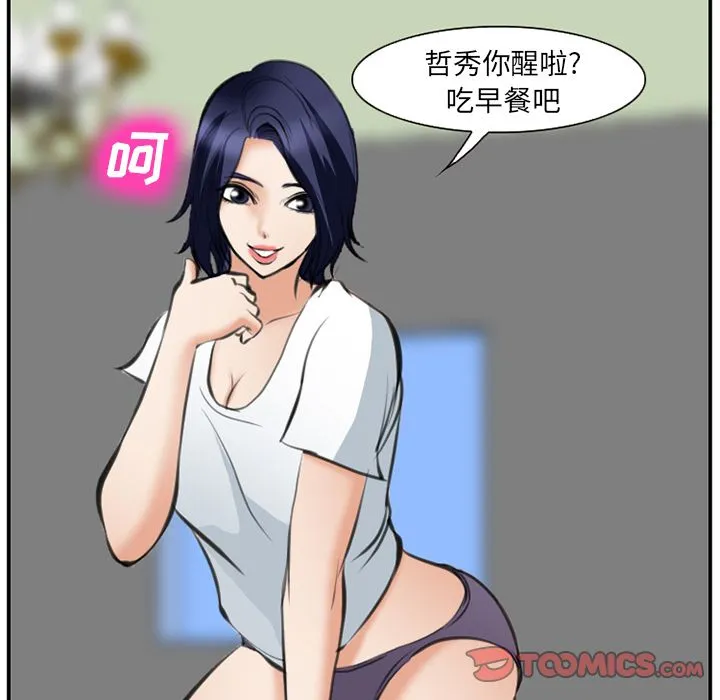 爱情契约 第72章 第38页