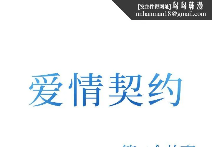 爱情契约 第72章 第1页