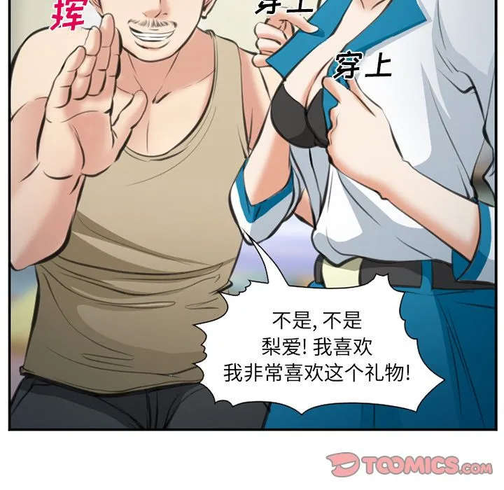爱情契约 第72章 第94页
