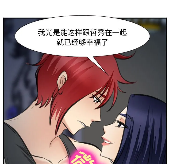 爱情契约 第72章 第44页