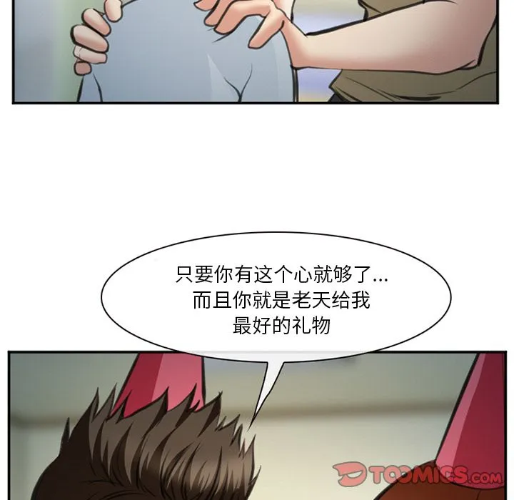 爱情契约 第72章 第82页