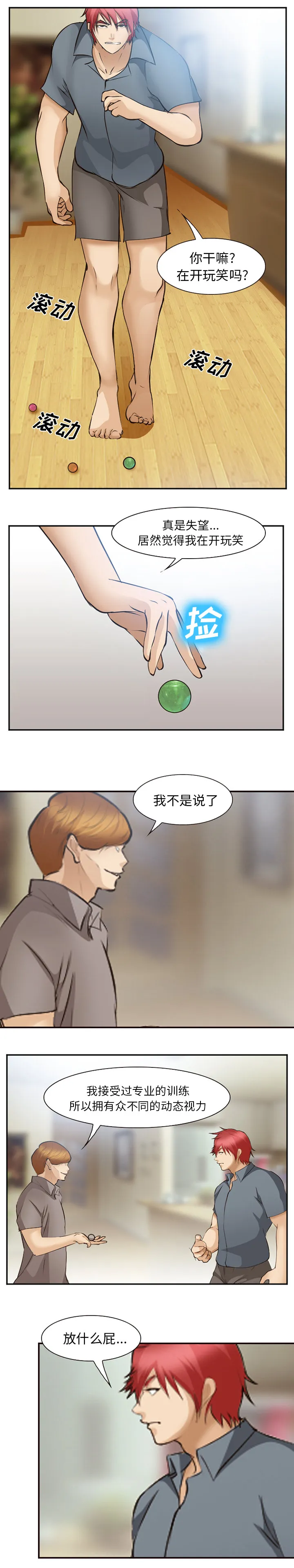 爱情契约 第50章 第7页