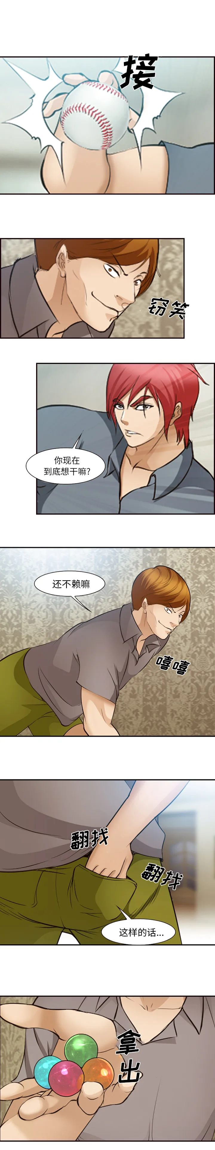 爱情契约 第50章 第3页