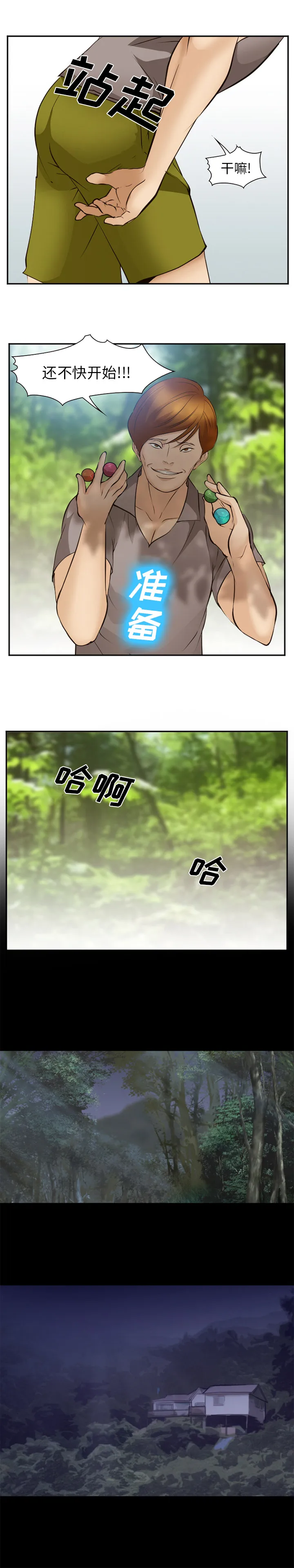 爱情契约 第50章 第17页
