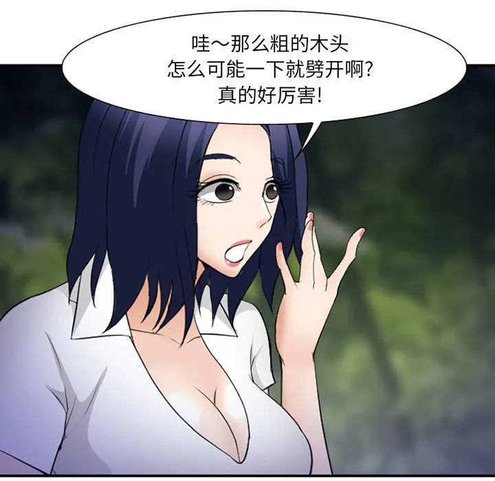 爱情契约 第53章 第22页