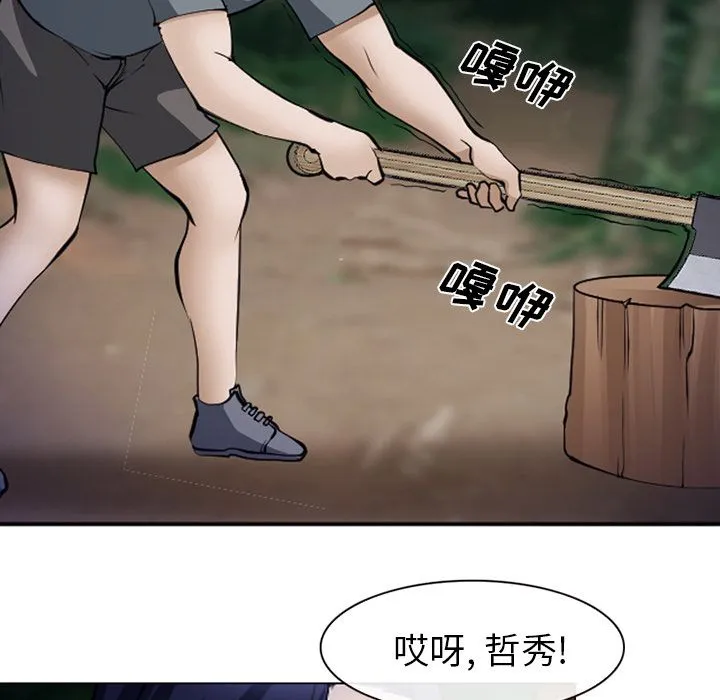 爱情契约 第53章 第80页