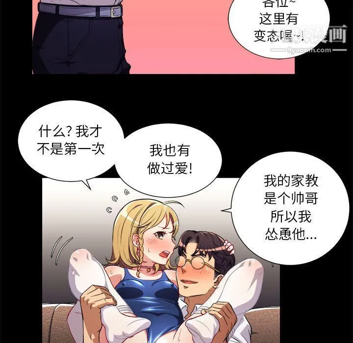 由莉的秘密 第37话 第67页