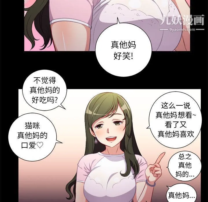由莉的秘密 第37话 第43页