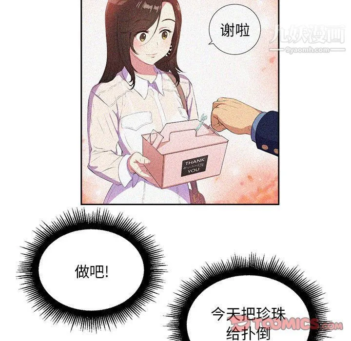 由莉的秘密 第37话 第20页