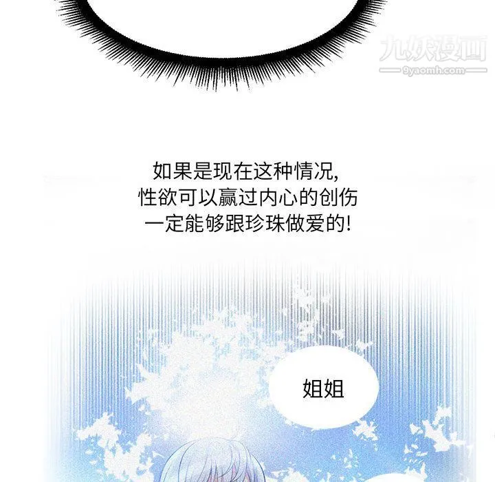 由莉的秘密 第37话 第17页