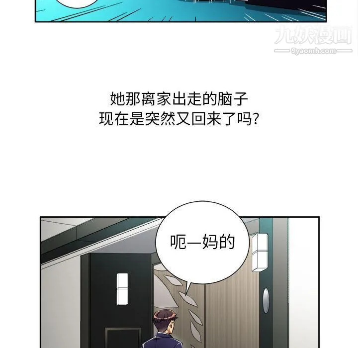 由莉的秘密 第37话 第11页