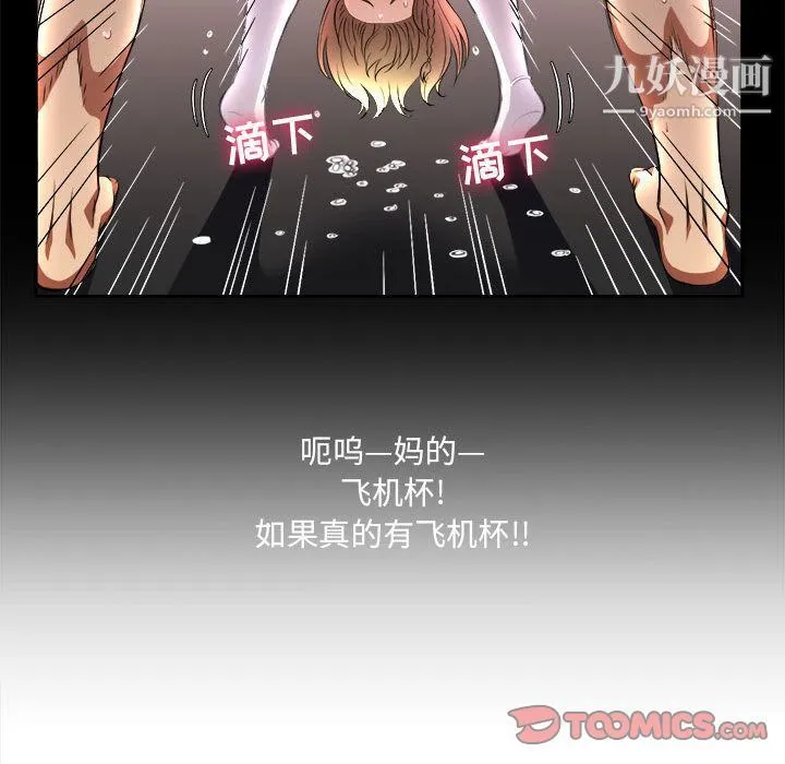 由莉的秘密 第37话 第76页