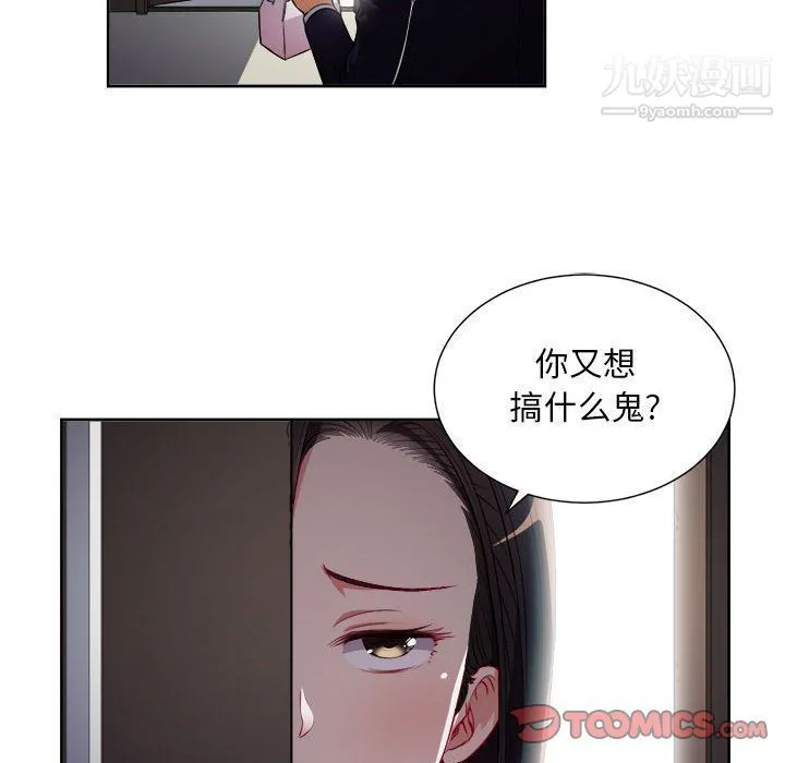 由莉的秘密 第37话 第28页
