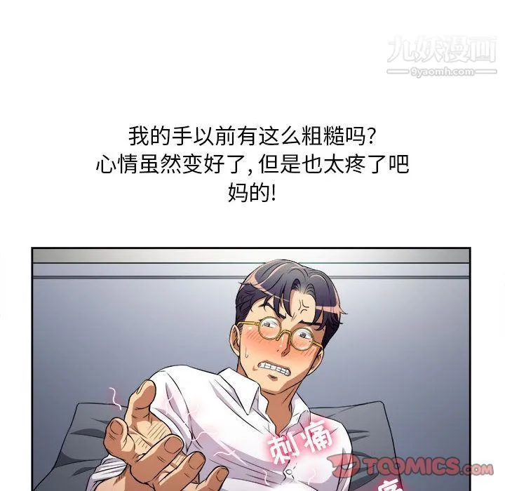 由莉的秘密 第37话 第78页