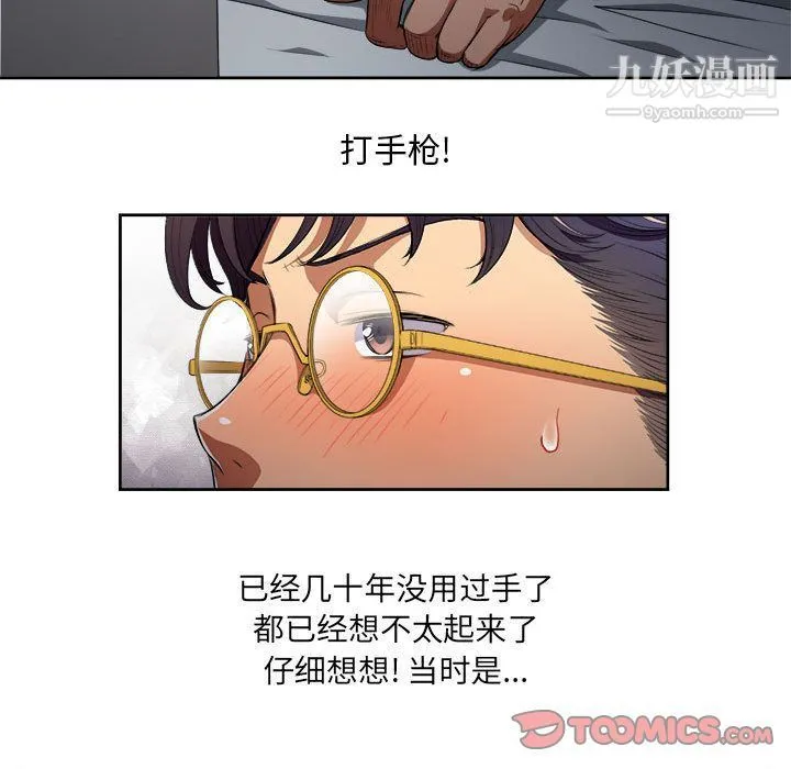 由莉的秘密 第37话 第38页