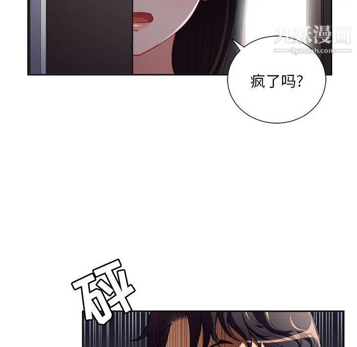 由莉的秘密 第37话 第29页