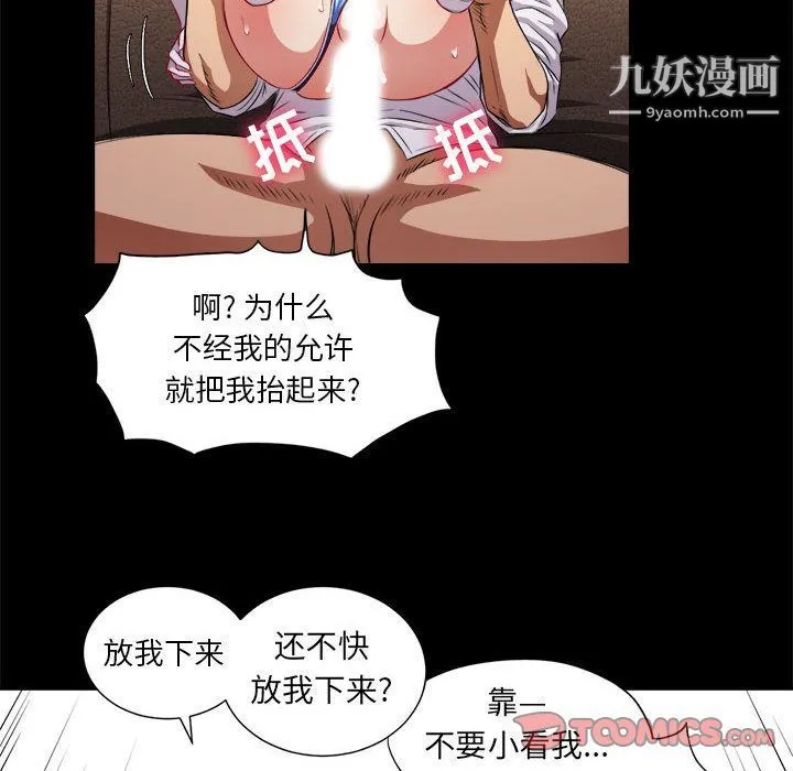由莉的秘密 第37话 第68页