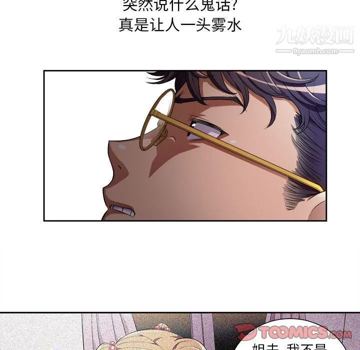 由莉的秘密 第37话 第8页