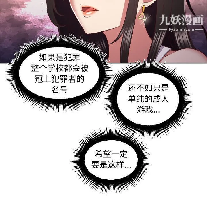 由莉的秘密 第22话 第59页