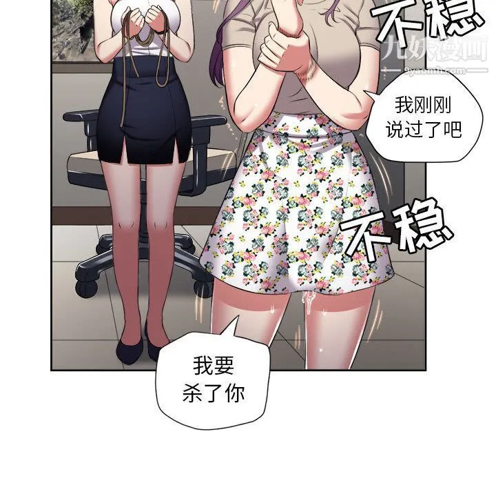 由莉的秘密 第22话 第75页