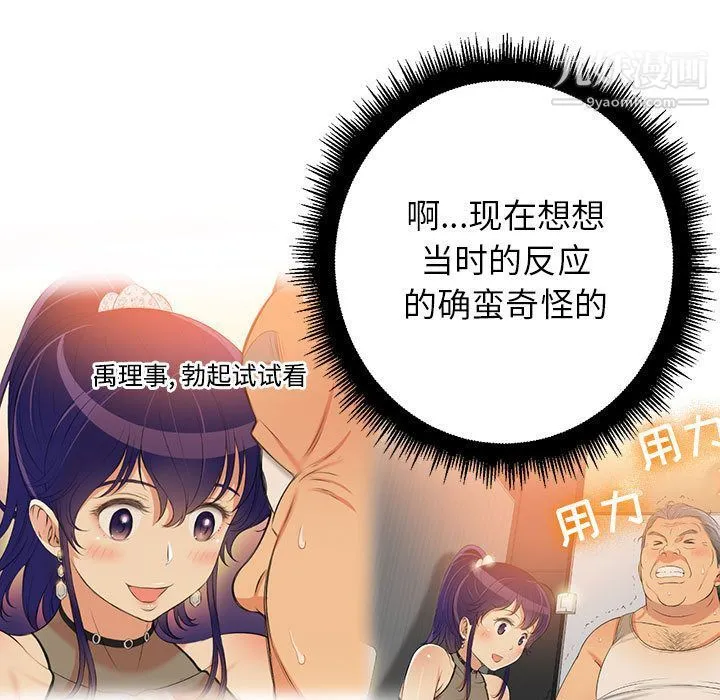 由莉的秘密 第22话 第15页