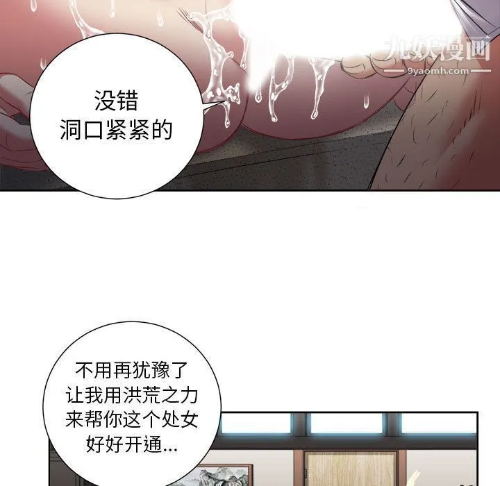 由莉的秘密 第22话 第21页