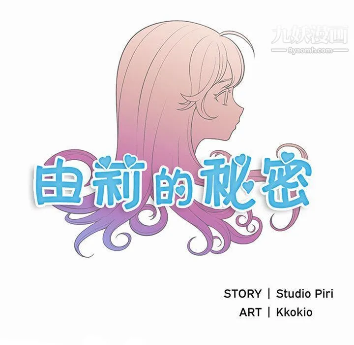 由莉的秘密 第22话 第26页