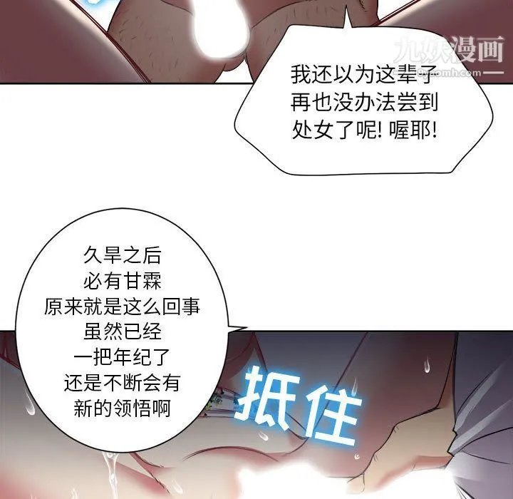 由莉的秘密 第22话 第20页