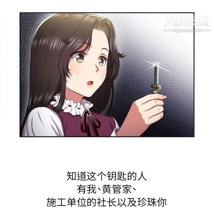 由莉的秘密 第22话 第32页