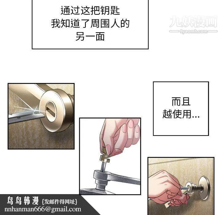 由莉的秘密 第22话 第42页