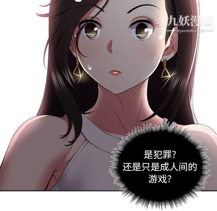 由莉的秘密 第22话 第56页