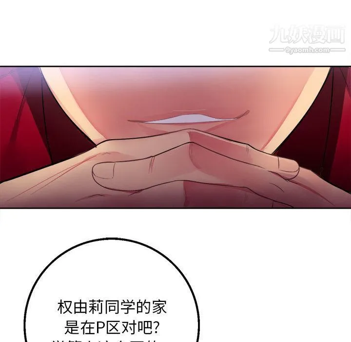 由莉的秘密 第2话 第146页