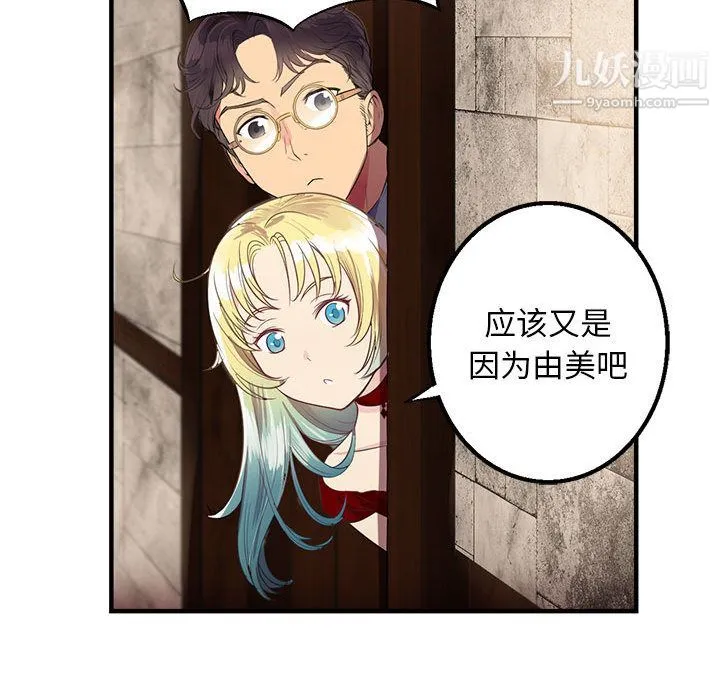 由莉的秘密 第2话 第108页