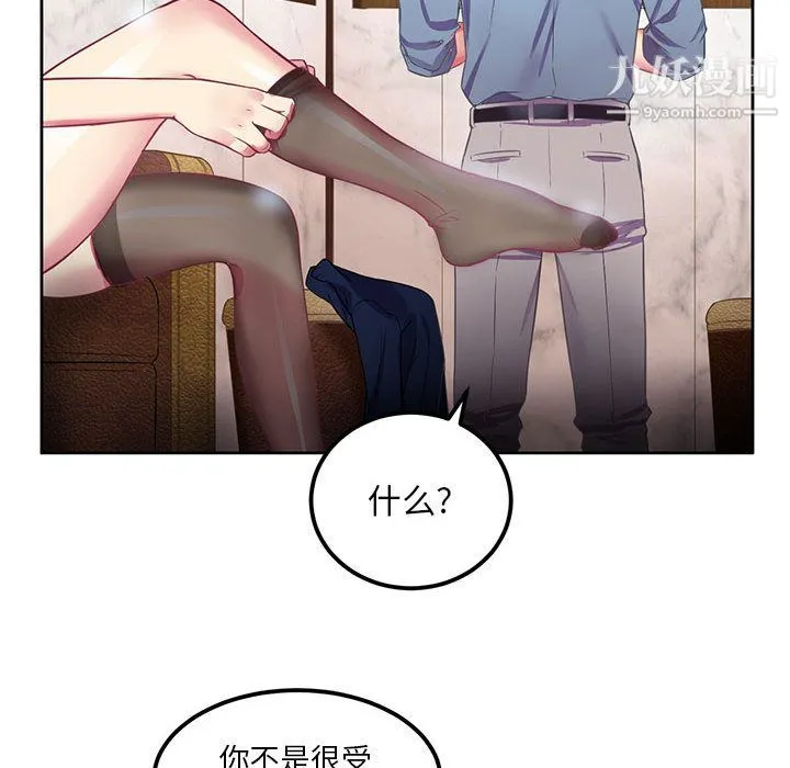 由莉的秘密 第2话 第90页