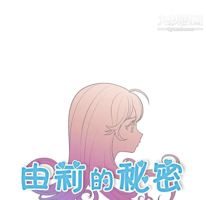 由莉的秘密 第2话 第56页