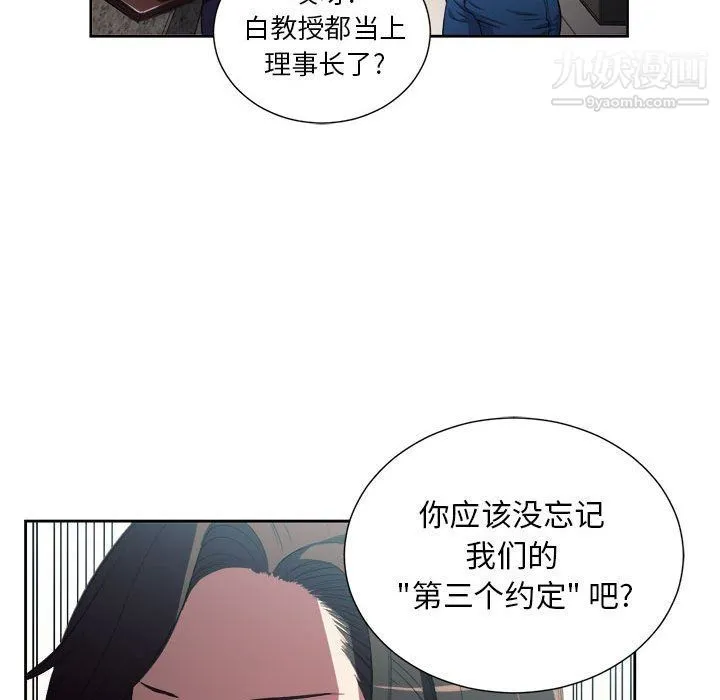 由莉的秘密 第64话 第53页