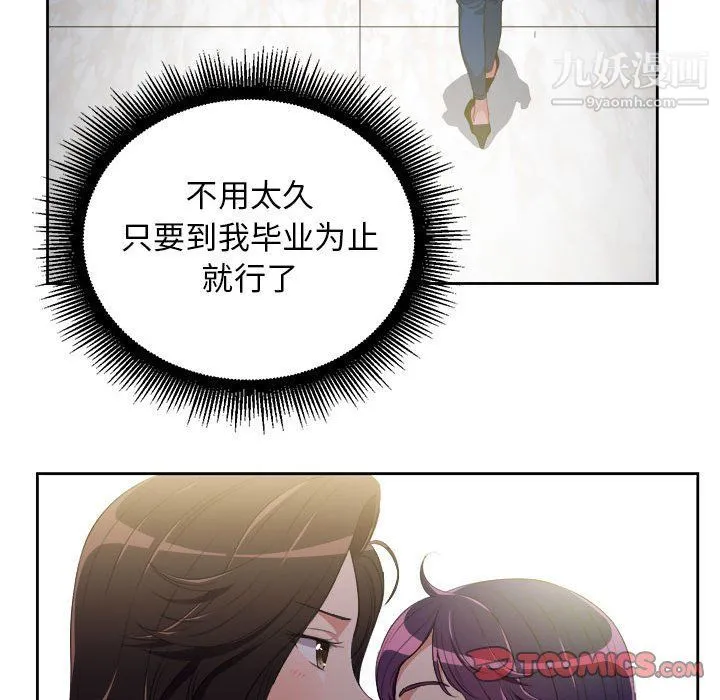 由莉的秘密 第64话 第74页