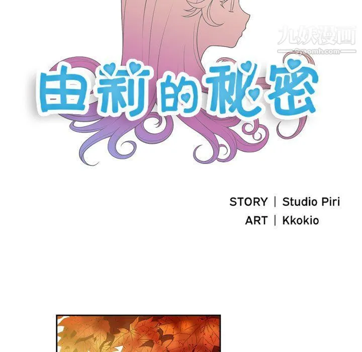 由莉的秘密 第64话 第12页